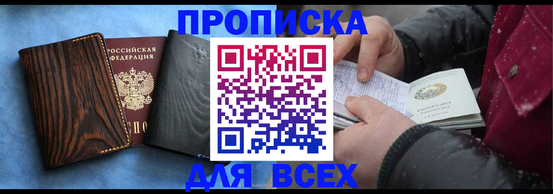 временная прописка в Лысьве